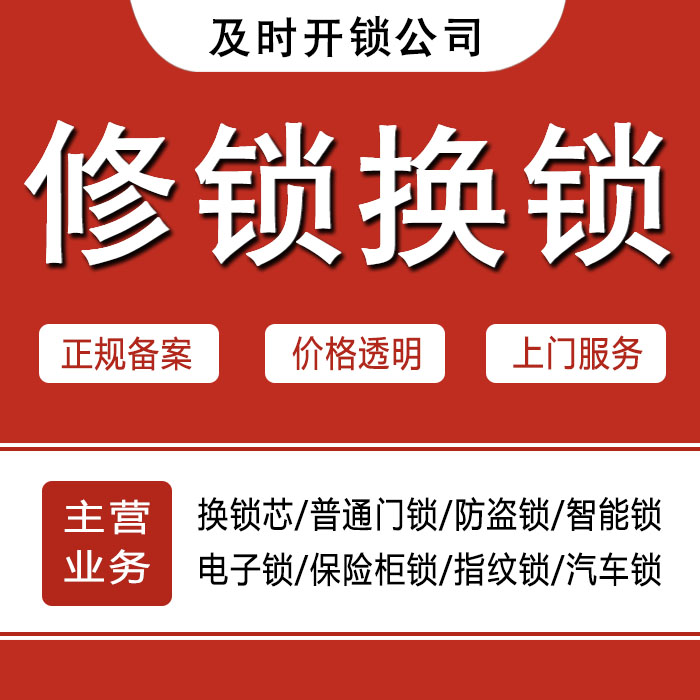 直辖行政单位神农架林区24小时上门 [开锁换锁修锁] 防盗门·保险柜·汽车锁